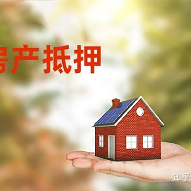 桦川重庆房产二次抵押贷款怎么办理