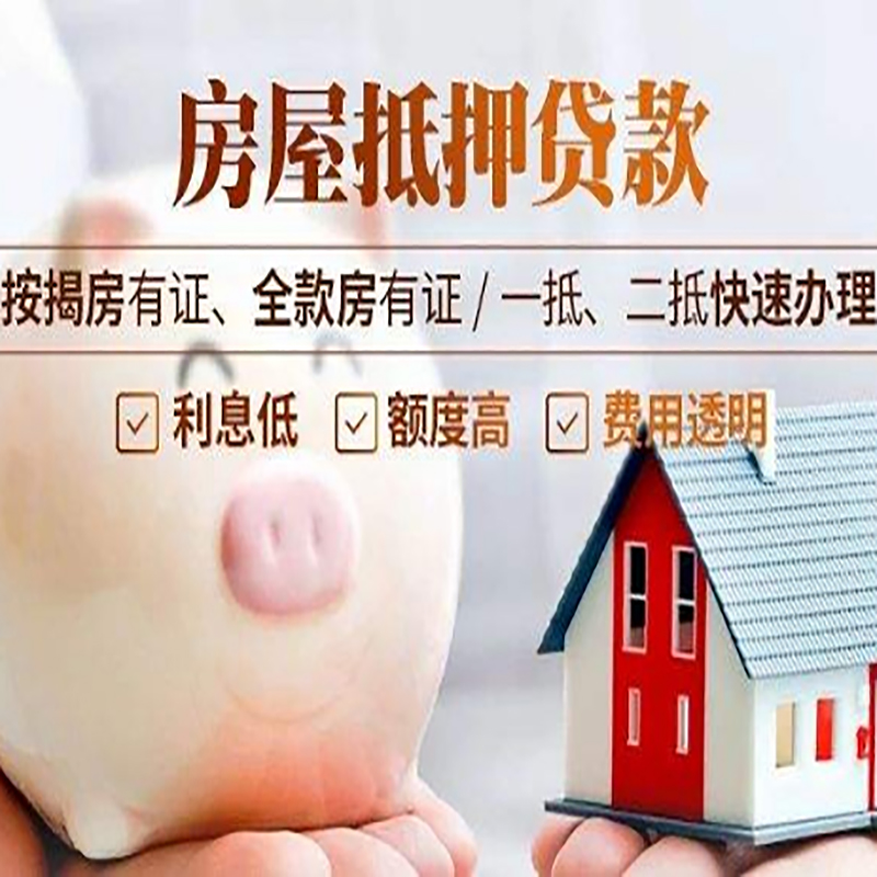 桦川申请房屋抵押贷款需要的注意事项--重庆房屋抵押贷款