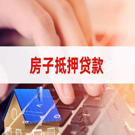 桦川房产抵押贷款什么银行能办理？