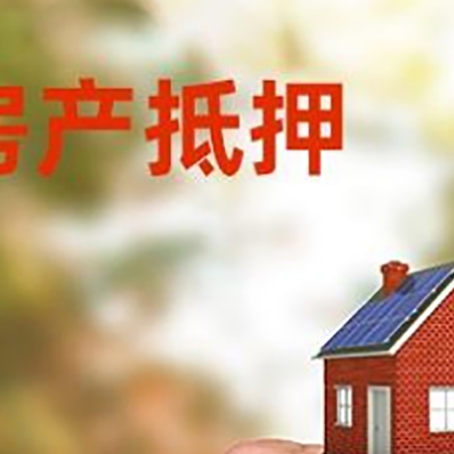 桦川房产抵押贷款申请条件？