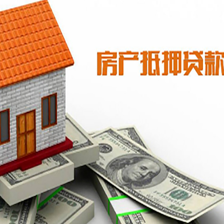 桦川房子抵押贷款办理的流程