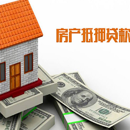 桦川房产抵押贷款条件是什么?