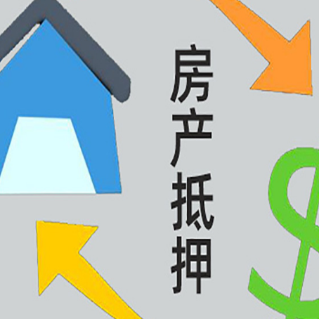 桦川按揭房抵押贷款能办理吗？
