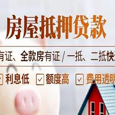 桦川贷款中介公司新渝启服要注意事项
