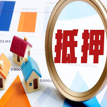 桦川房屋抵押贷款额度的因素有哪些?
