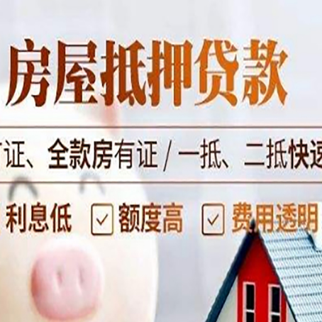 桦川房产抵押贷款的申请条件是什么?