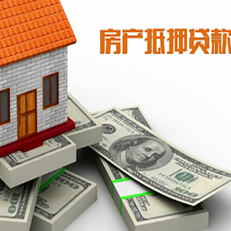 桦川房屋抵押贷款需要哪些手续和条件?