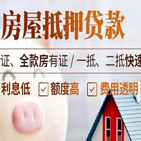 桦川房产抵押贷款有哪些手续费?