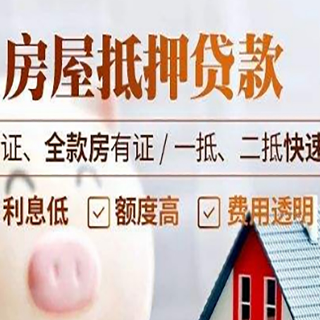 桦川房产抵押贷款的条件是什么?